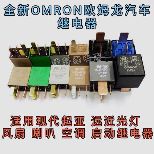 现代汽车空调灯光油泵启动欧姆龙