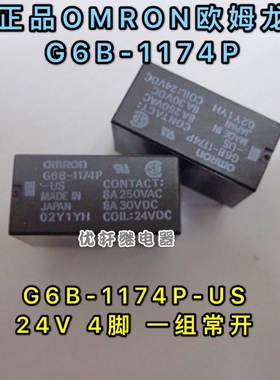 G6B-1174P-US 24VDC 欧姆龙继电器4脚 拨座货 现货可直拍