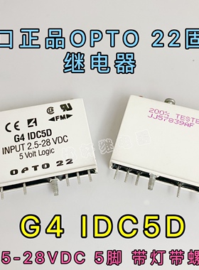 G4 IDC5D进口OPTO 22固态继电器5脚带灯螺丝INPUT 2.5-28VDC