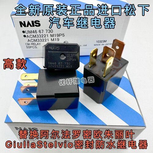 阿尔法罗密欧保险盒4脚35A12V汽车继电器CM1a-R-12V ACM33221全新