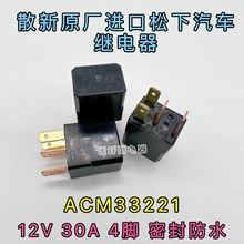 尼桑日产轩逸天籁奇骏阳光汽车继电器CM1a-R-12V-H78 4脚ACM33221