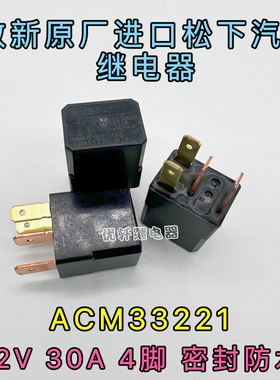 尼桑日产轩逸天籁奇骏阳光汽车继电器CM1a-R-12V-H78 4脚ACM33221