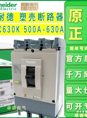 原装正品施耐德塑壳断路器 NSC630K3500K  NSC630K3630K 现货 3P