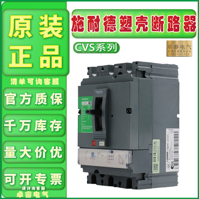 原装正品施耐德CVS160F/250F塑壳断路器TM125D160D200D250 3P LV5