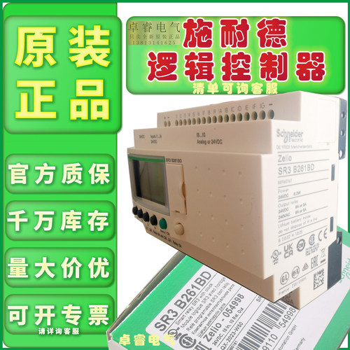 原装施耐德sr3b261bd逻辑控制器