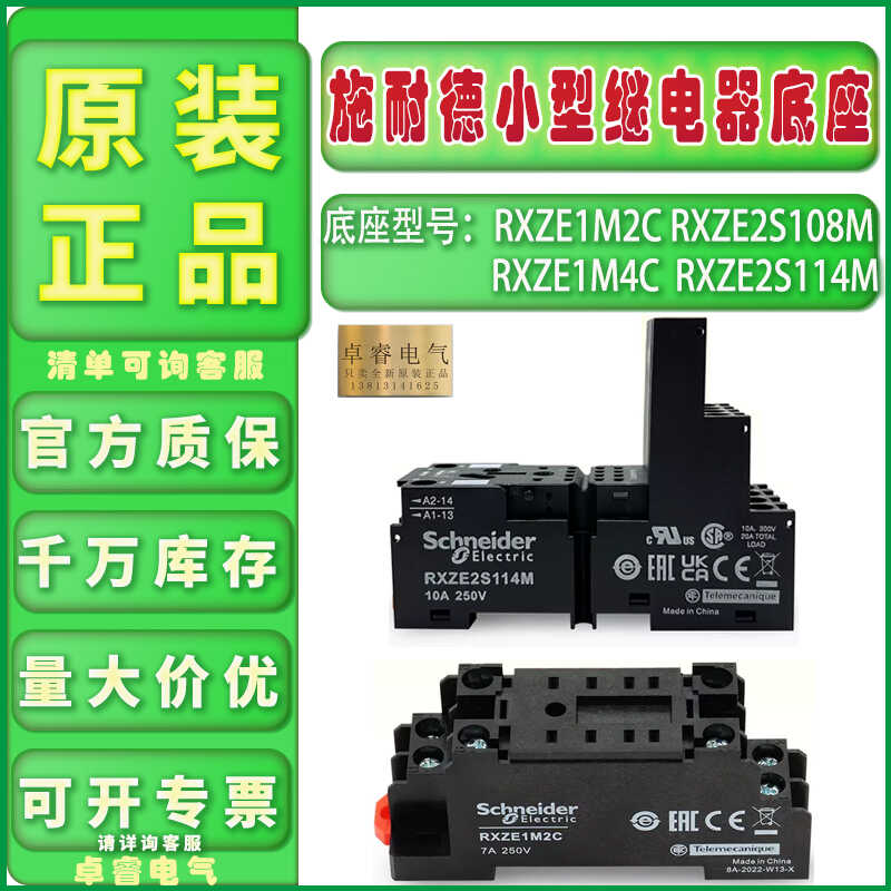 RXZE1M2C小型继电器底座施耐德