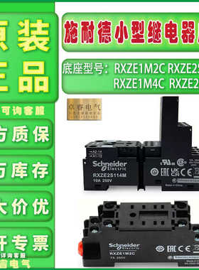 原装施耐德继电器底座 RXZE1M2C RXZE2S108M RXZE1M4C RXZE2S114M