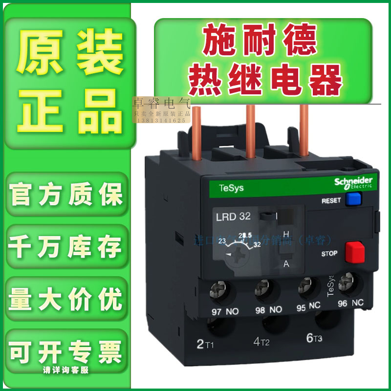 施耐德热过载继电器电机保护