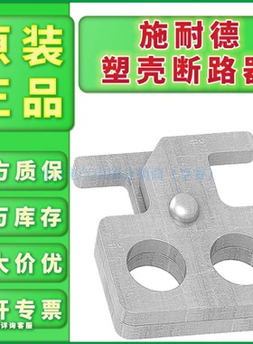 原装全新施耐德塑壳断路器空气开关空开NSC100LOCK锁定设备HOT