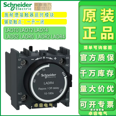 空气延时头施耐德延时模块LAD