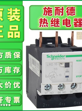 施耐德热过载继电器LRD05C06C07C08C10C12C14C16C21C32CLAD7B106C
