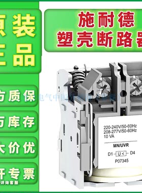 全新现货原装施耐德塑壳断路器LV429410空气开关欠压脱扣线圈DC24