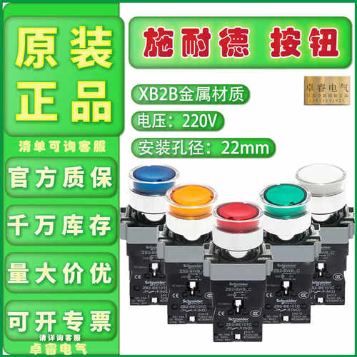 36M1C220V带灯原装按钮施耐德
