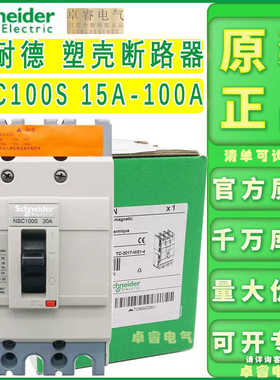 施耐德塑壳断路器 NSC100S3100N 3030N3040N3050N3060N3075N3080N