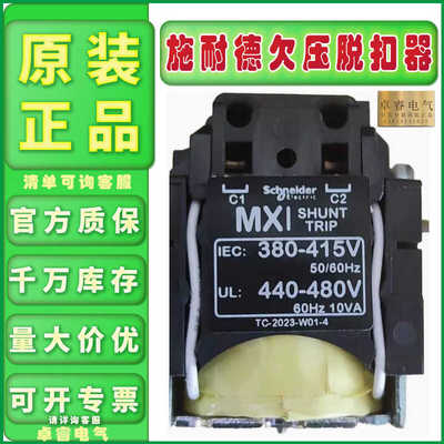 分励欠压脱扣器施耐德LV429387