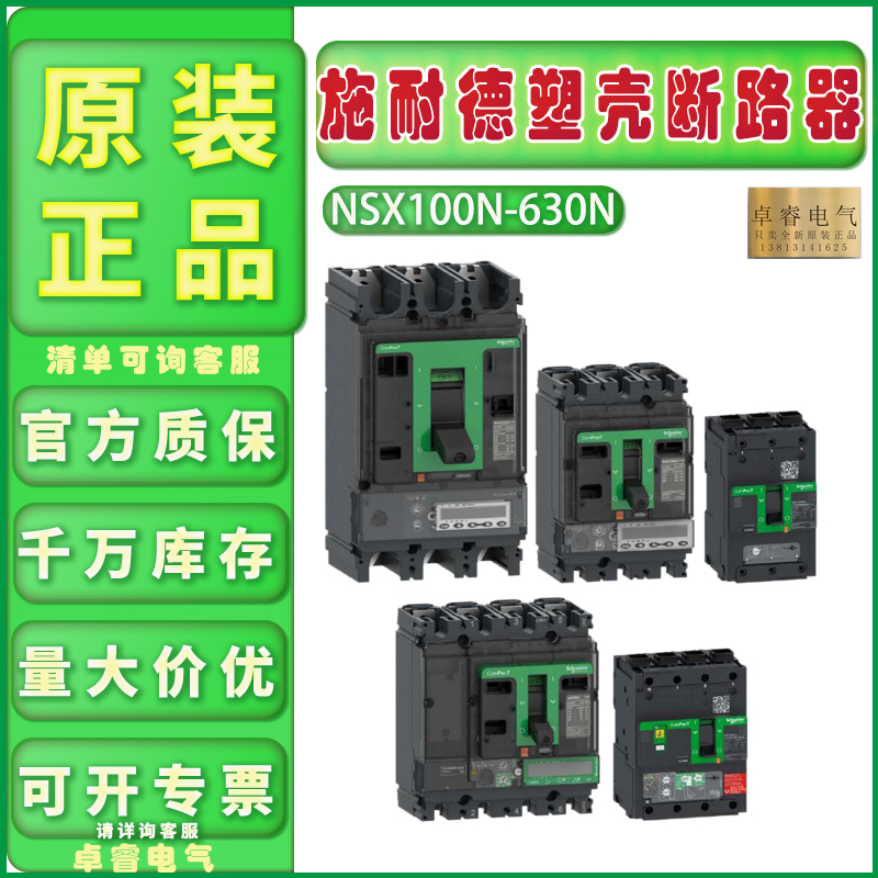 原装正品施耐德50KA塑壳断路器NSX100N 160N 250N 400N 630N 3P3D