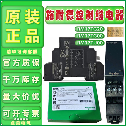 RM17TG20RM17TU控制继电器施耐德