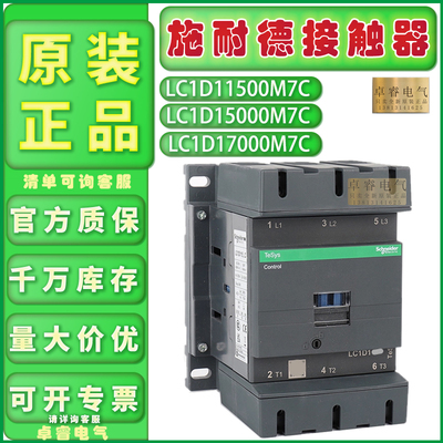 正品接触器LC1D15000M7C施耐德
