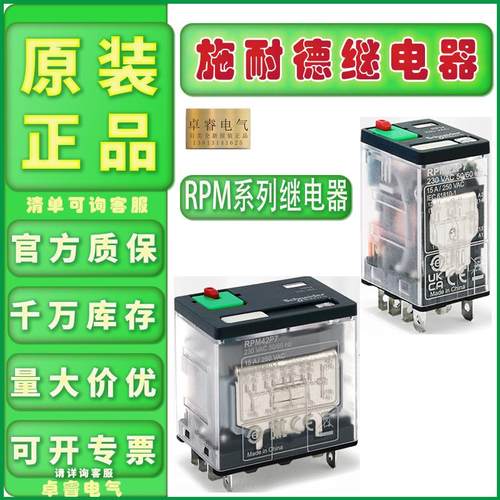 RPM22BDRPM22P7施耐德继电器