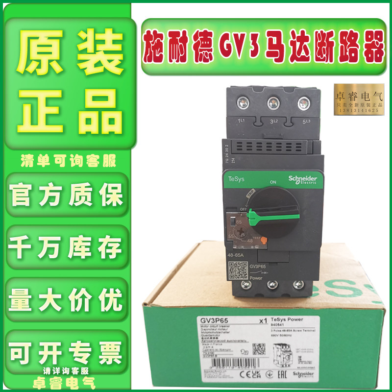 GV3-P40P50P65P75P80马达施耐德