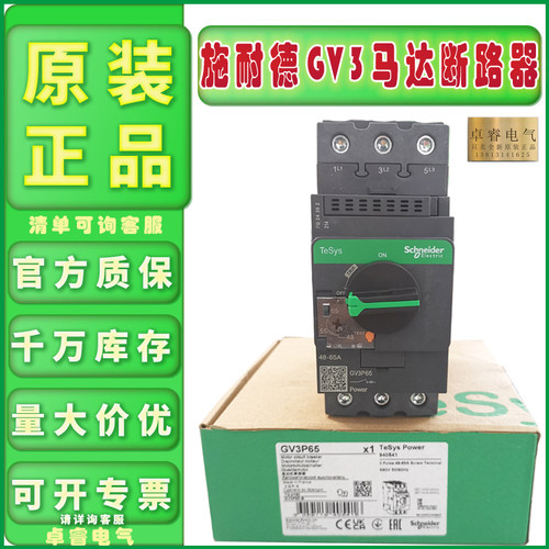 GV3-P40P50P65P75P80马达施耐德