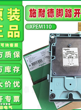 施耐德金属脚踏开关XPEM110 111 310 311 510正品XPER110 310 510