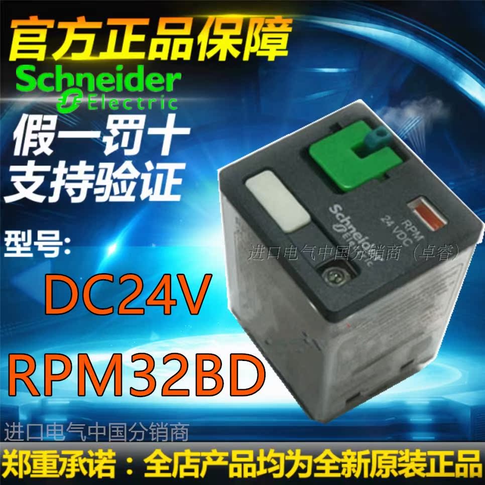 【原装正品全新】施耐德  RPM32BD 功率型继电器DC24V 3CO带LED|ruв категории Цифровые аксессуары, рынок электронных компонентов, электронный элемент, реле - от Buy2taobao.com для оказания профессиональной услуги покупки агента Taobao