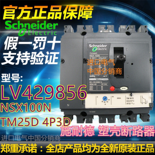 原装 LV429856塑壳断路器智能开关NSX100NT施耐德5D4P3D 保护新款