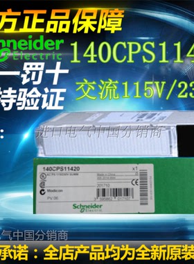 全新原装施耐德 SCHNEIDER140S11420电源模块交流115V230V