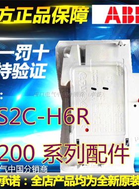 全新现货原装ABBB辅助触点S2C-H6RS200系列配件10063892人气直销