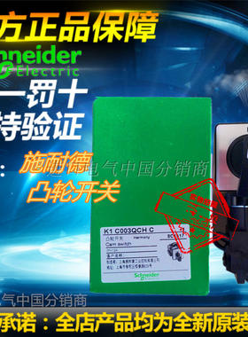 原装全新现货施耐德 K1C003QCHC 凸轮开关  K1C-003QCHC直销人气