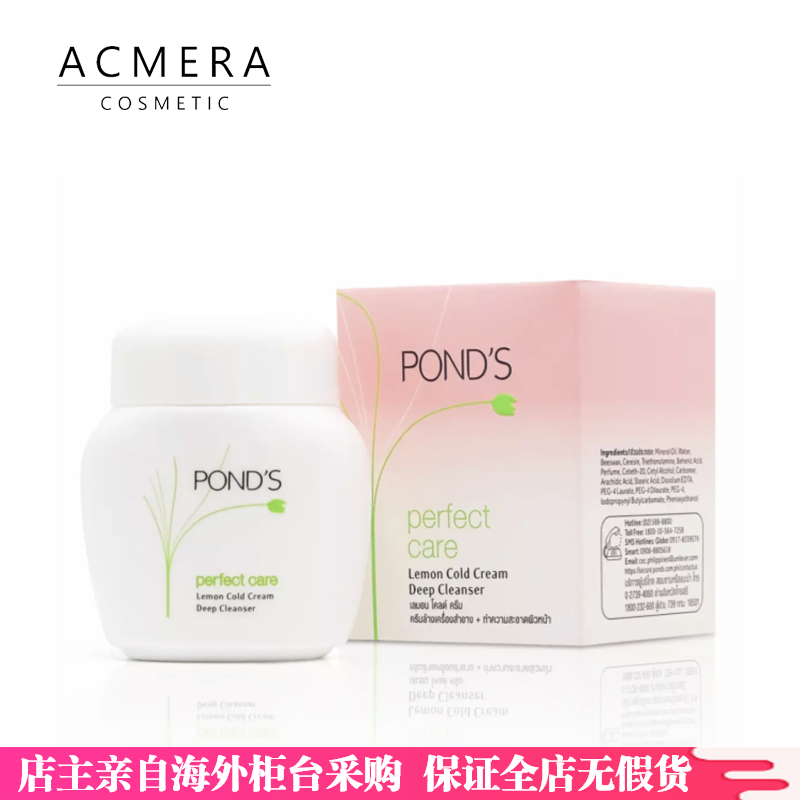 泰国购ponds旁氏柠檬卸妆膏冷霜深层清洁无残留温和无刺激60ml Acmera Cosmetic 淘优券