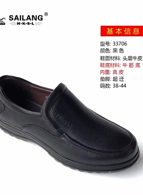 赛狼男皮鞋MEN'S LEATHER SHOES，牛筋底