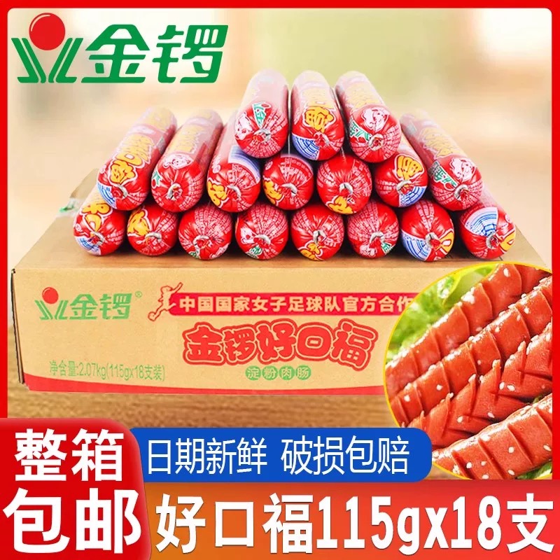 金锣火腿肠115g*18根整箱