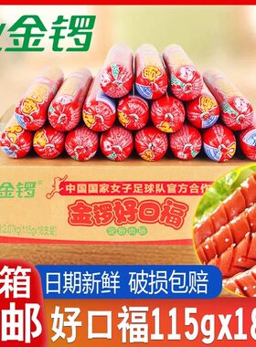 金锣火腿肠115g*18根整箱
