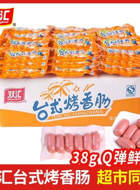 台式烤香肠火腿肠38g*60袋双汇