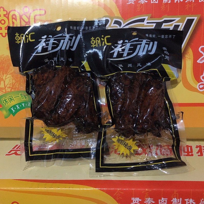 温州特产鸡翅10袋包邮