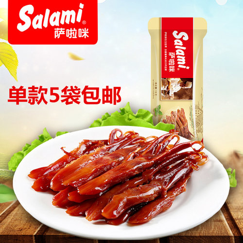 萨拉咪 萨啦咪鸭舌13gsalami鸭舌13克公办室休闲零食小吃满就包邮