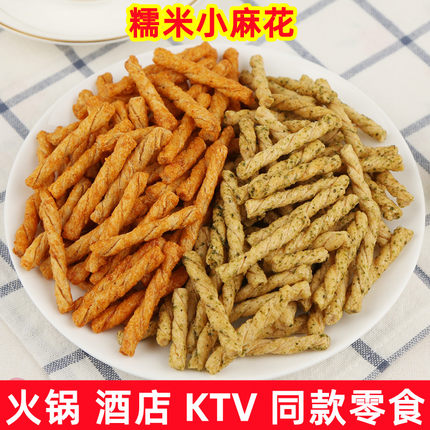 芽小七糯米麻花香辣海苔味袋装酒店KTV火锅排挡小吃怀旧膨化5斤装