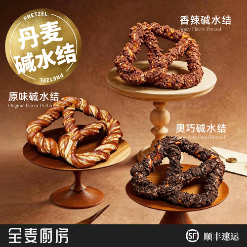 原味香辣奥巧碱水结手工顺丰包邮 粗粮代早餐健康营养碱水结