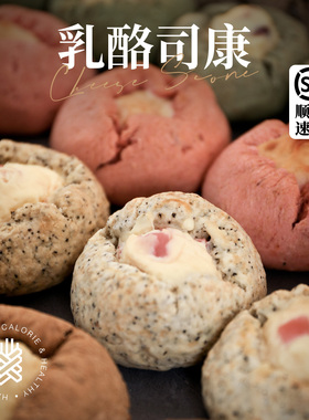 全麦厨房单个冰乳酪司康早餐饱腹健身代餐下午茶手工现做新鲜营养