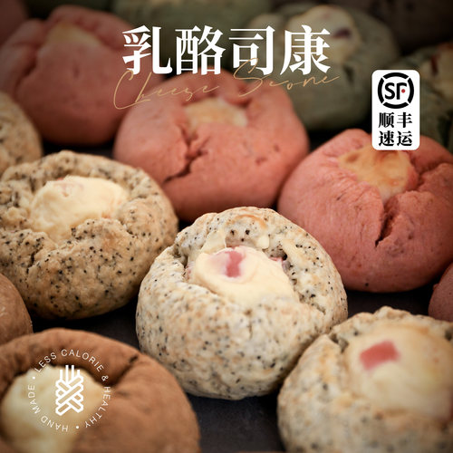 全麦厨房单个冰乳酪司康早餐饱腹健身代餐下午茶手工现做新鲜营养