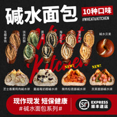 全麦厨房个位数碱水 顺丰 包邮 自选5个添加购物车 自动结算