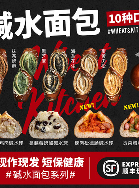 全麦厨房个位数碱水【自选5个添加购物车】自动结算包邮顺丰