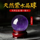 天然紫水晶球摆件原石打磨家居客厅公司店铺摆放乔迁开业贺礼