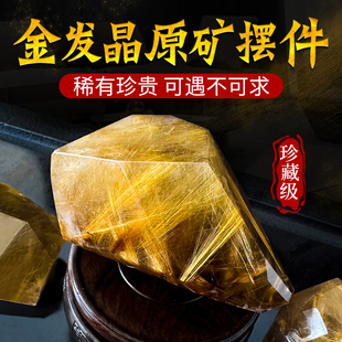 天然金发晶钛晶原矿摆件巴西黄水晶原石手把件店铺客厅办公室送礼