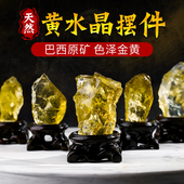 天然黄水晶摆件原石头洞簇碎柱山方矿真发晶消磁办公室招财神工位