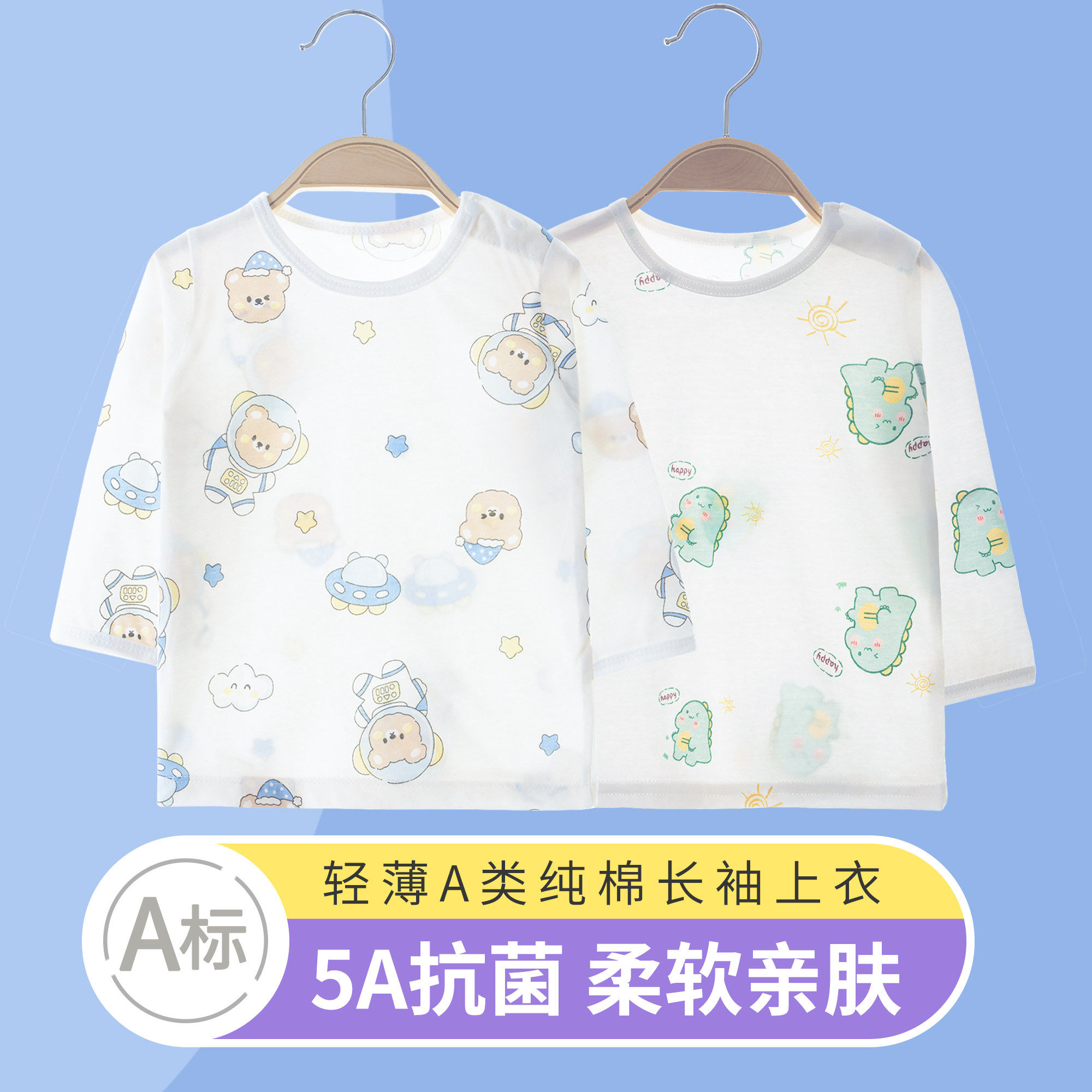 儿童纯棉长袖婴儿T恤空调服上衣图片