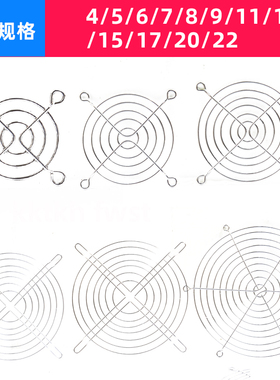 4CM5CM6CM7CM8CM9CM11CM18CM厘米风扇铁网 防护网 散热风扇专用