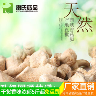 西峡干菇腿小香菇脚双剪抛光无杂菇脚片丁丝农产品干货10斤装包邮